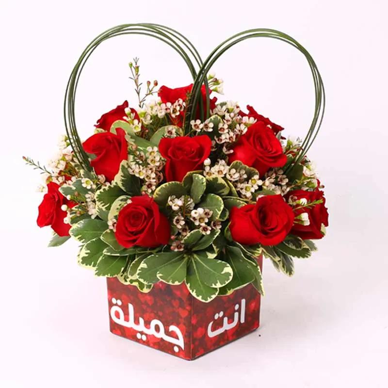 You Are Beautiful Red Roses Flower Vase Arabic