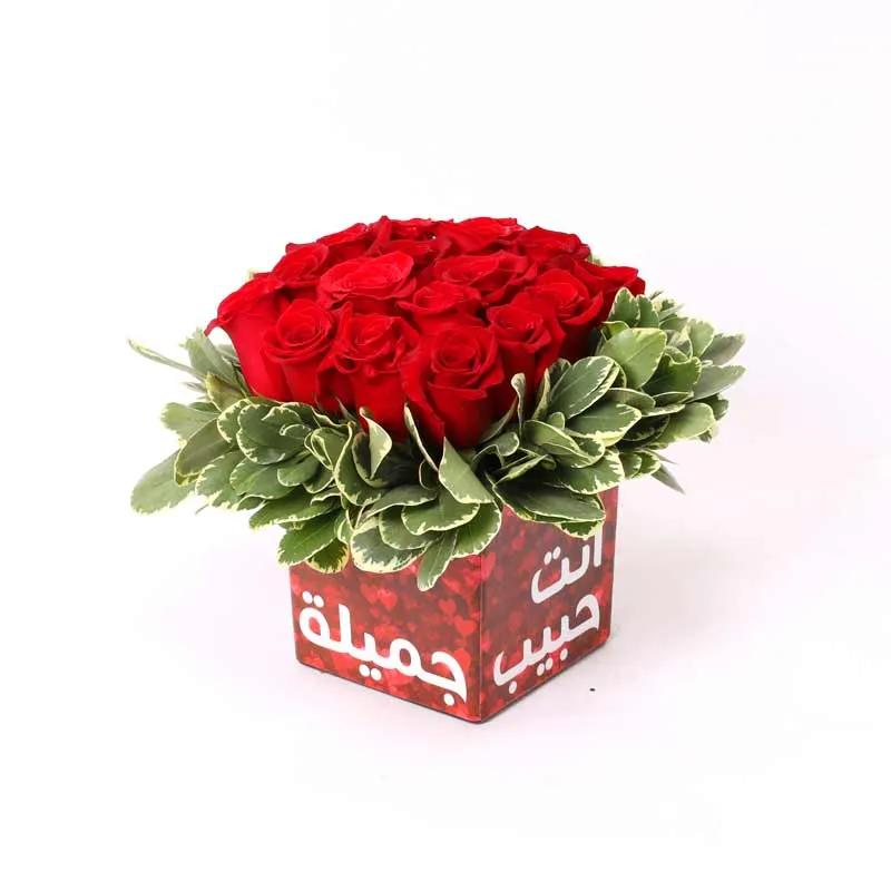 You Are The Love Of My Soul Red Roses Arrangement Arabic